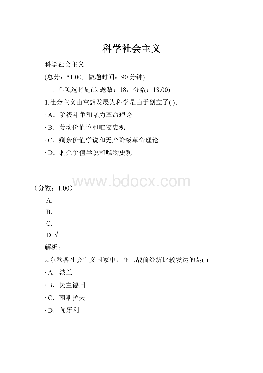 科学社会主义.docx_第1页