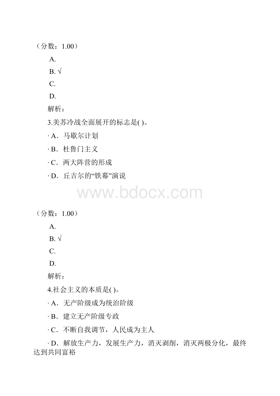 科学社会主义.docx_第2页