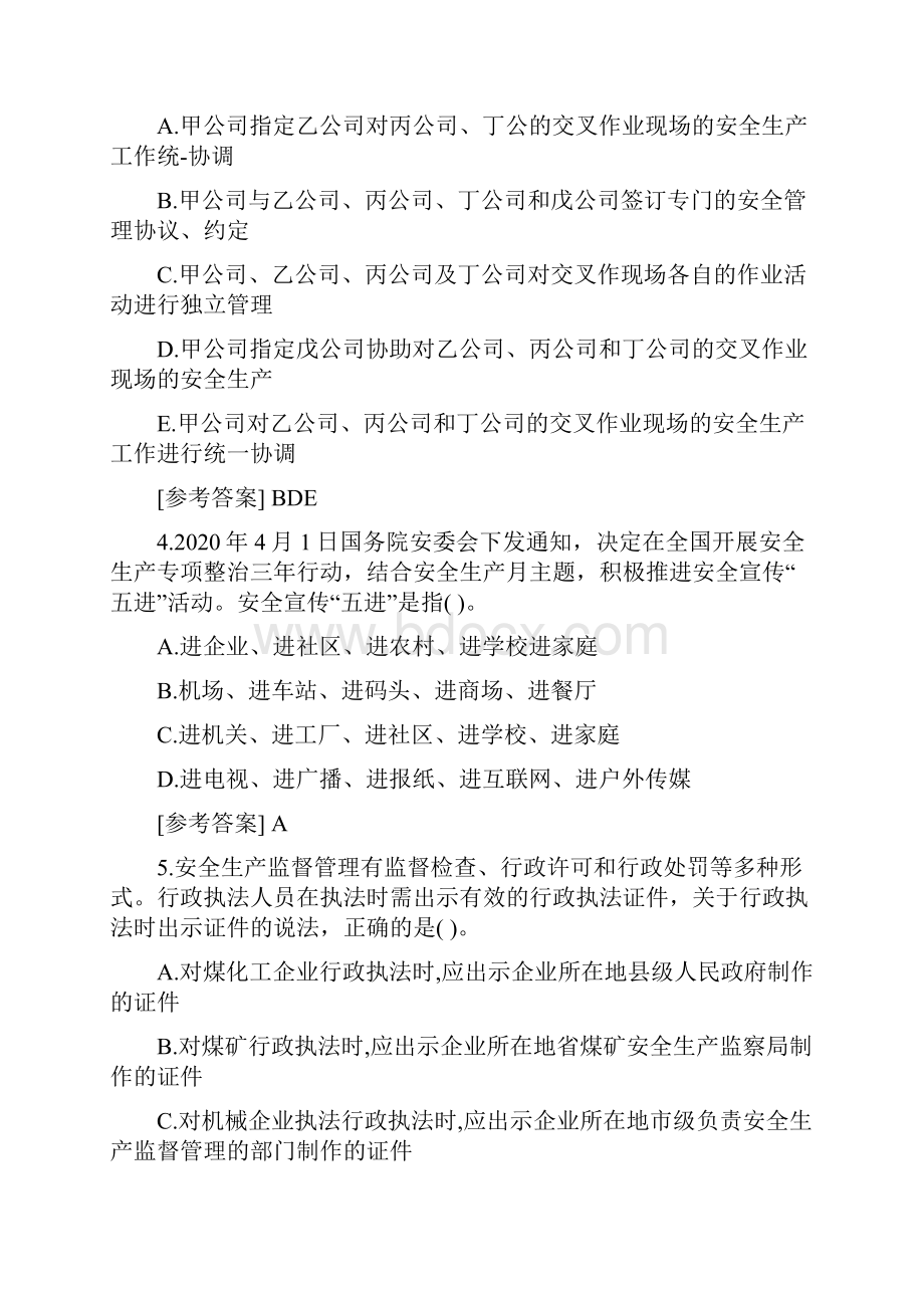 备考中级安全工程师安全生产管理考试真题及答案单选题2.docx_第2页