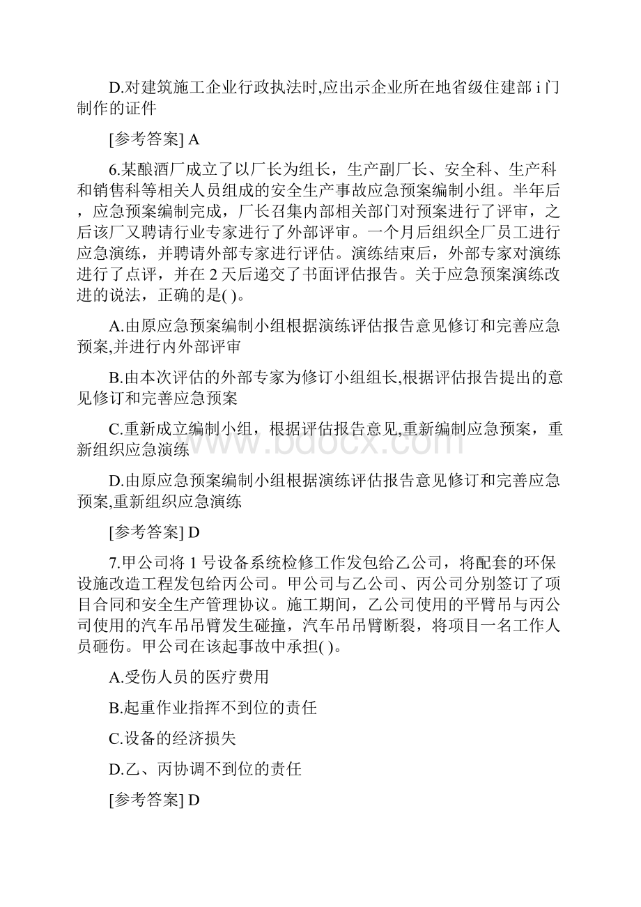 备考中级安全工程师安全生产管理考试真题及答案单选题2.docx_第3页