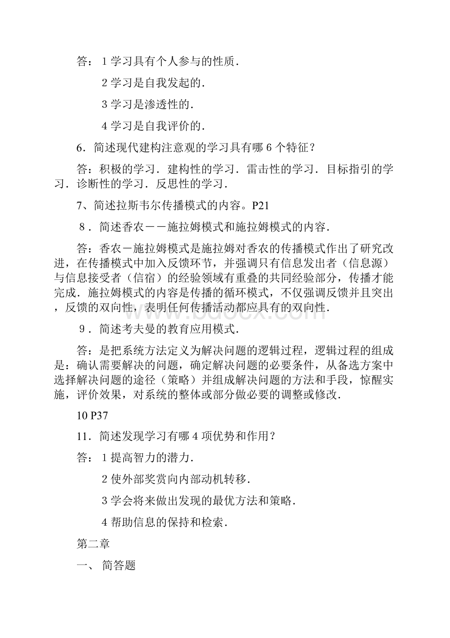 现代教育技术形成性考核册答案11范文.docx_第2页