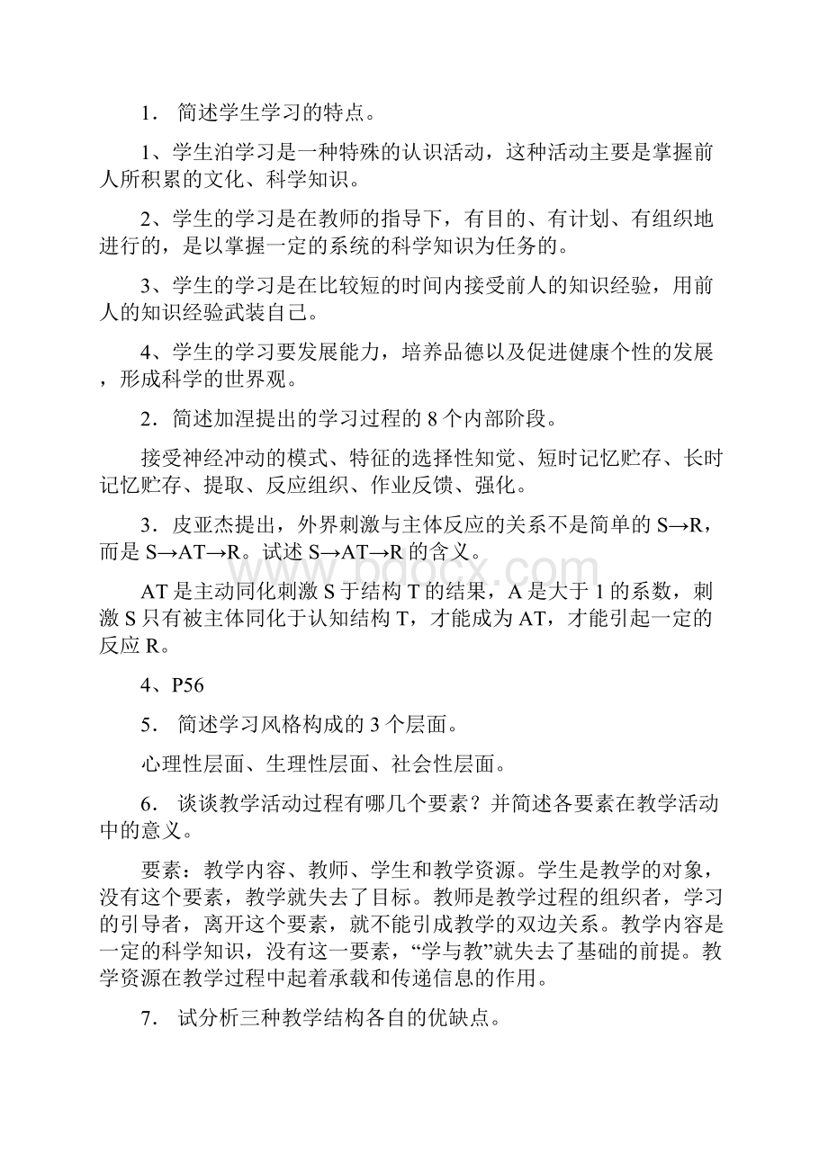 现代教育技术形成性考核册答案11范文.docx_第3页