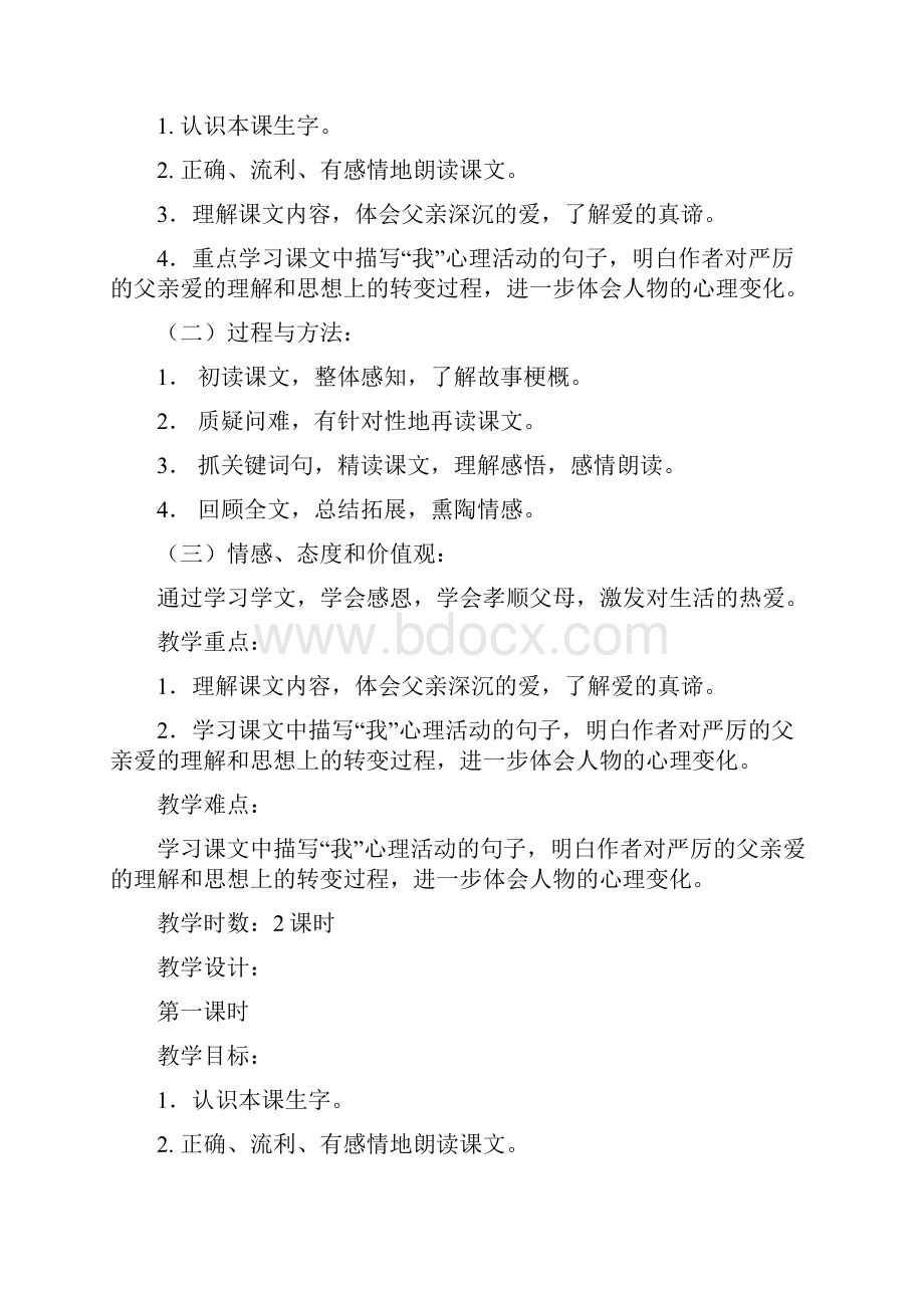 小学五年级鄂教版语文上册第三单元教案及教学设计.docx_第3页