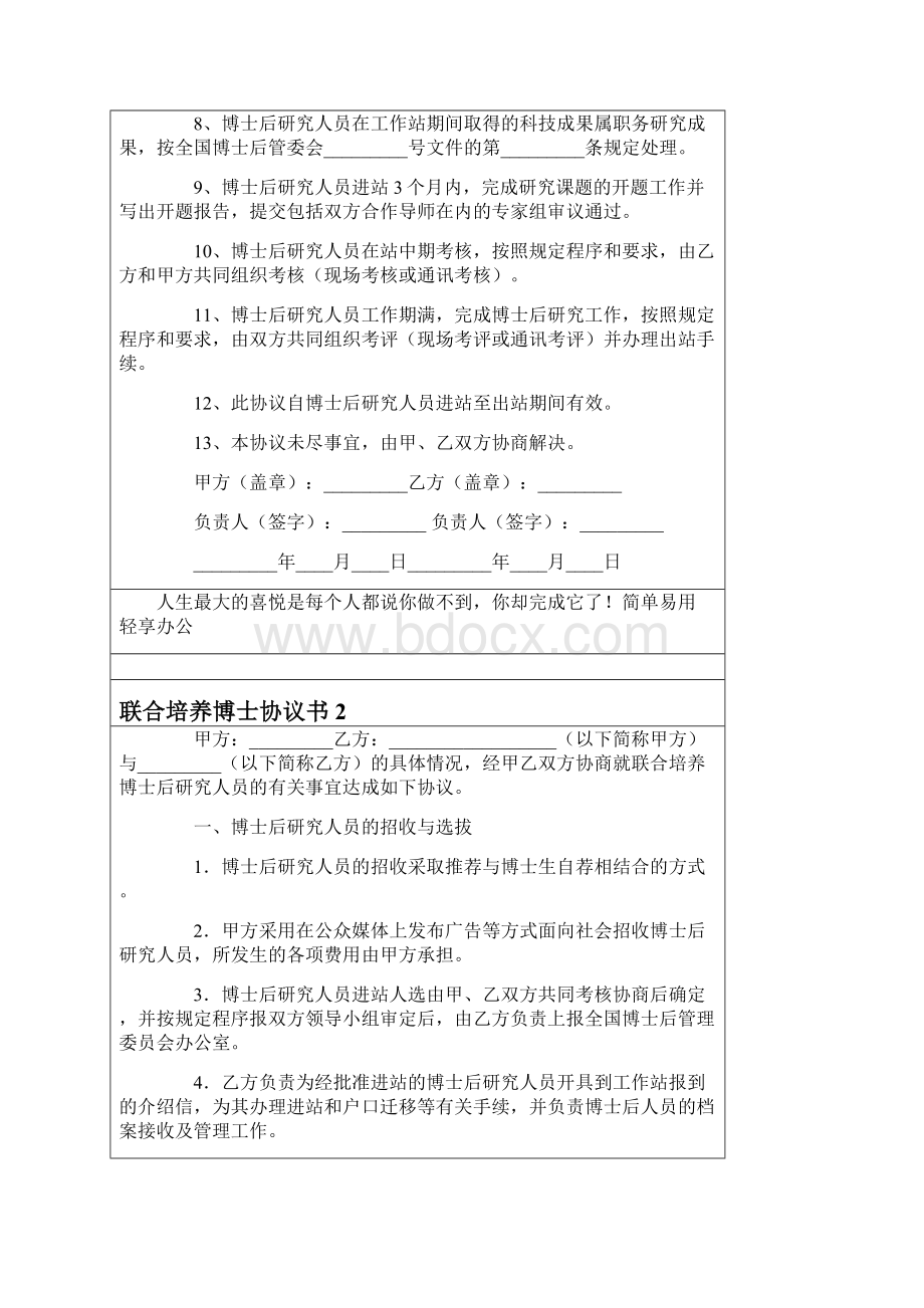 联合培养博士协议书.docx_第2页