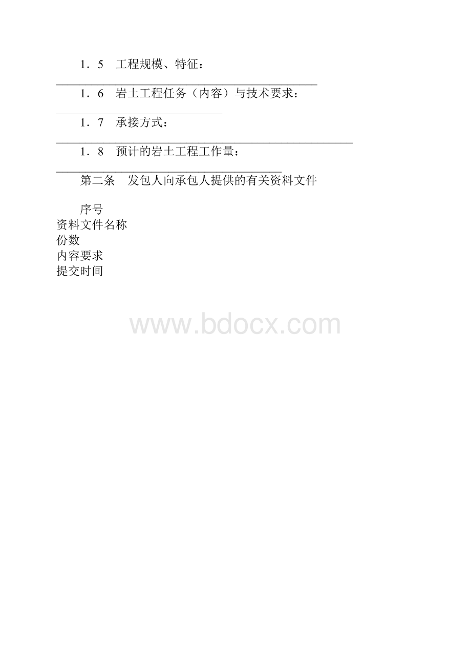 建设工程勘察合同GFXX0204岩土工程设计治理监测.docx_第2页