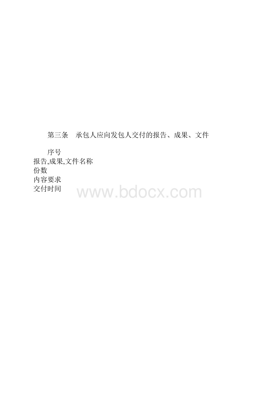 建设工程勘察合同GFXX0204岩土工程设计治理监测.docx_第3页