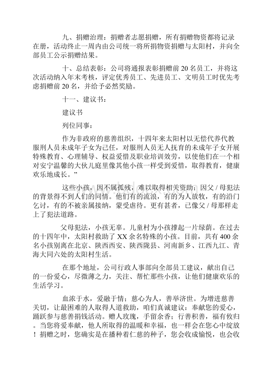 五一高校公益活动策划方案.docx_第2页