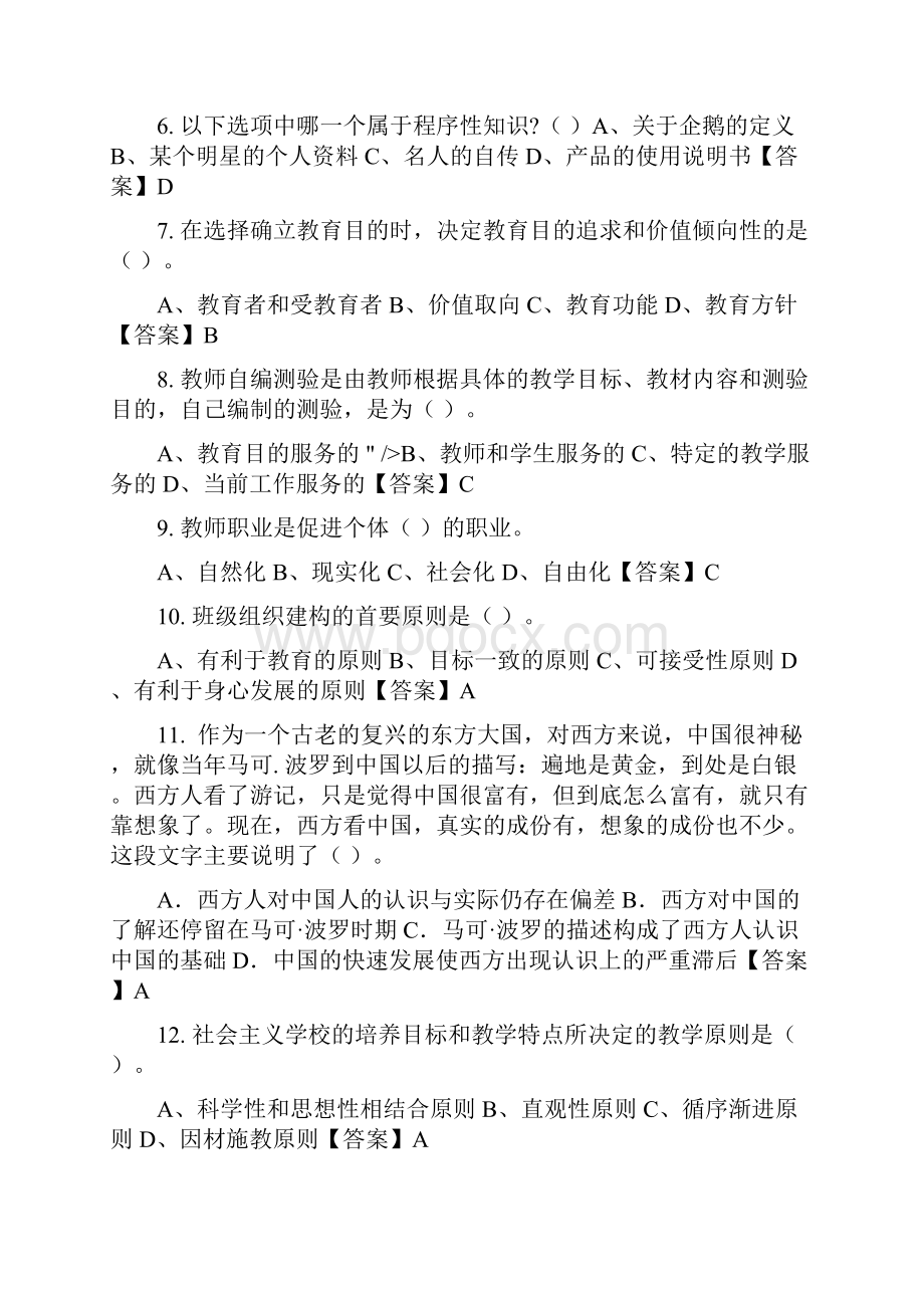 湖北省宜昌市《教师职业能力测验》教师教育.docx_第2页