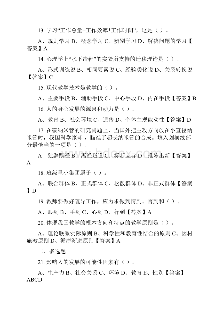 湖北省宜昌市《教师职业能力测验》教师教育.docx_第3页