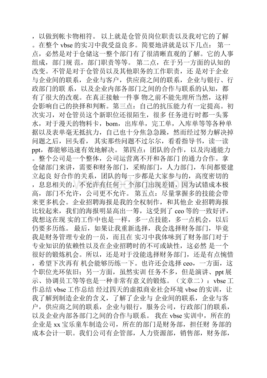 vbse实训总结三千字.docx_第2页