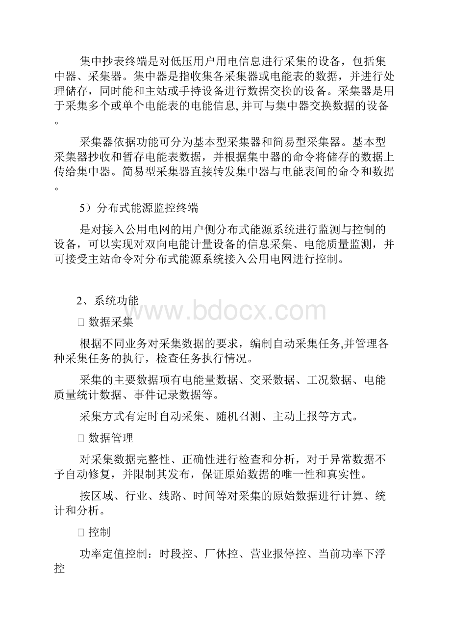 电力用户用电信息采集系统.docx_第2页