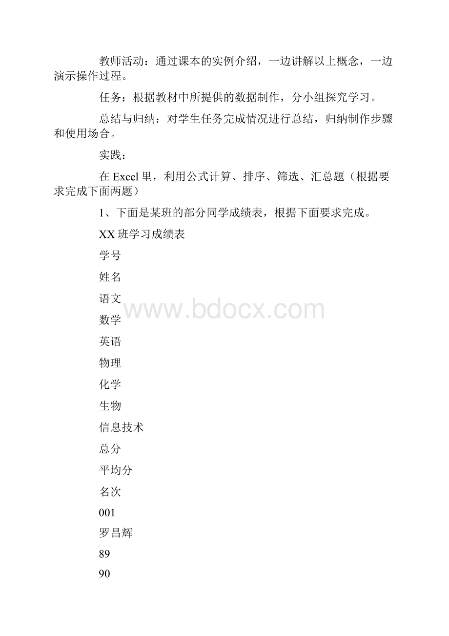 教科版高中信息技术基础《表格数据的处理》教案与教学反思.docx_第2页