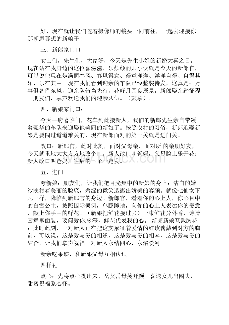 接亲新娘家仪式主持词.docx_第2页