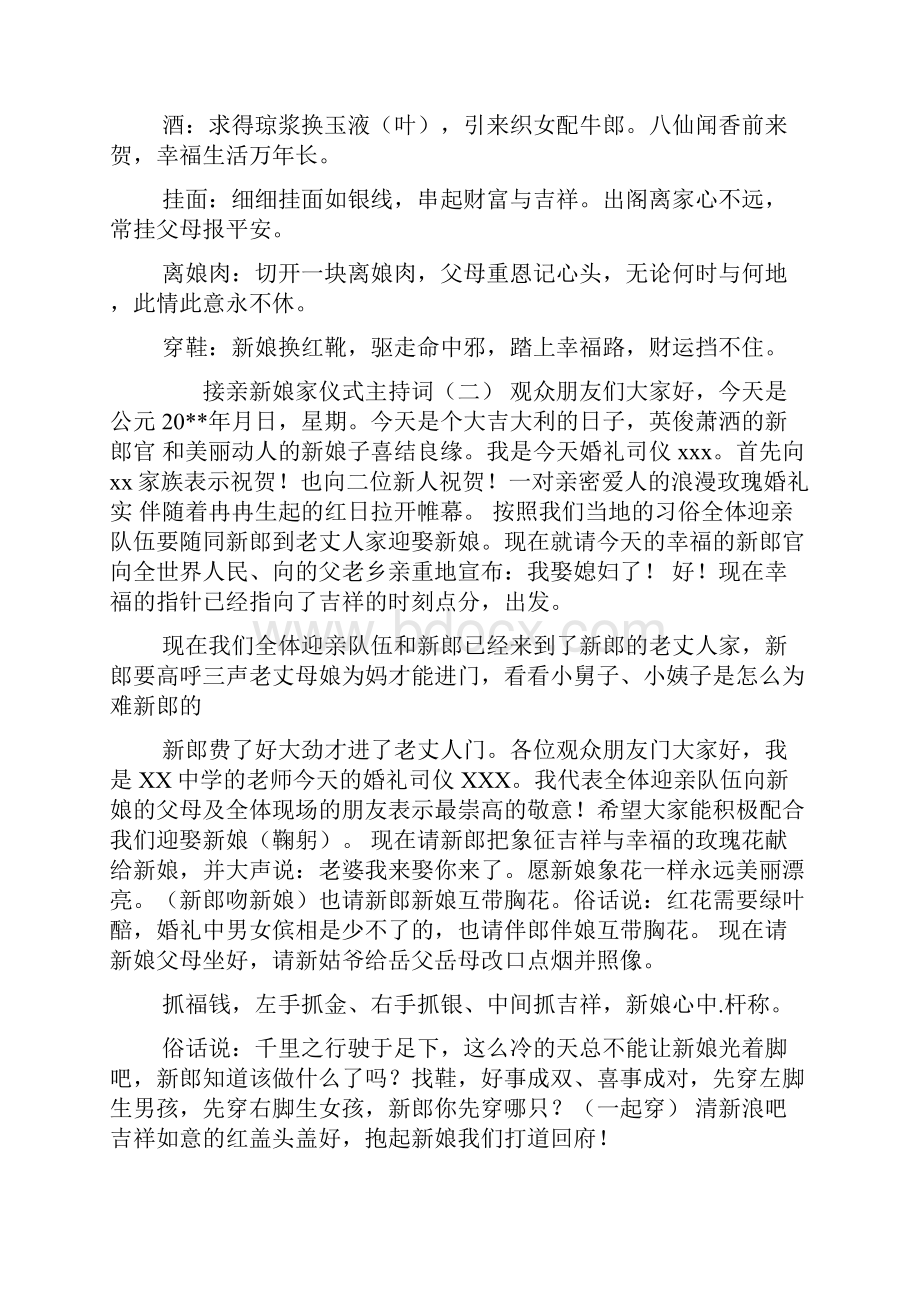 接亲新娘家仪式主持词.docx_第3页