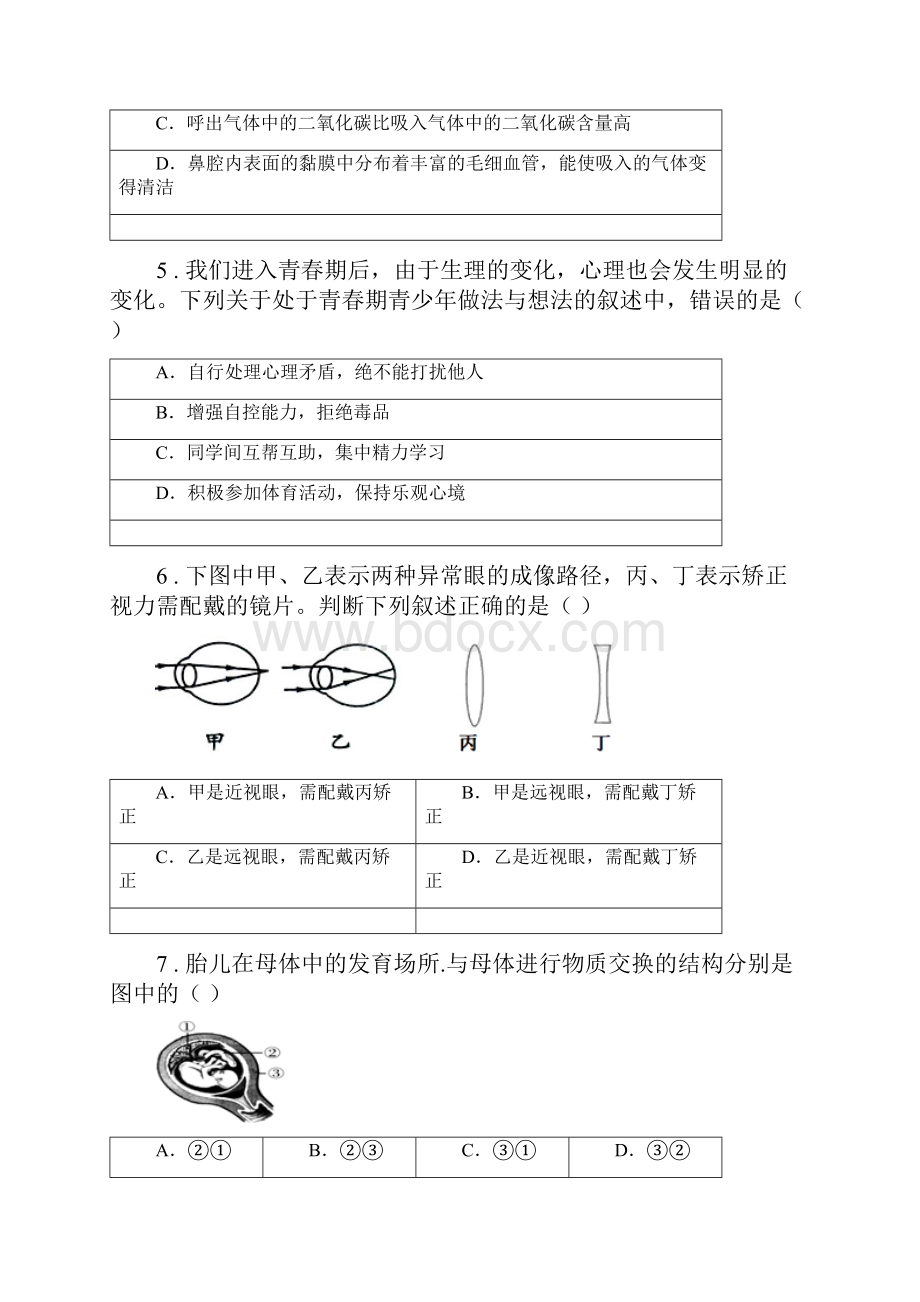 人教版新课程标准版七年级下学期期末考试生物试题A卷模拟.docx_第2页