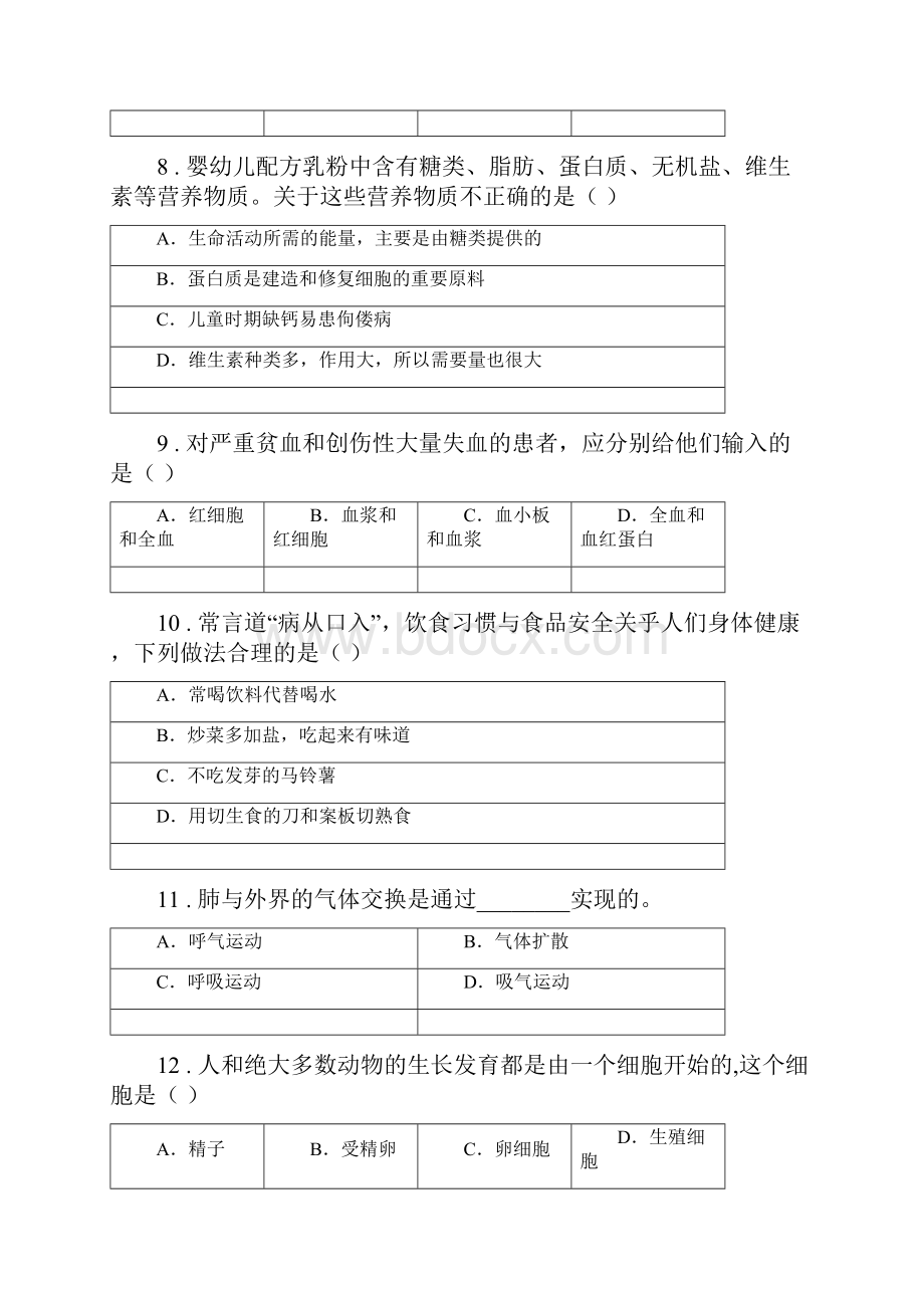 人教版新课程标准版七年级下学期期末考试生物试题A卷模拟.docx_第3页