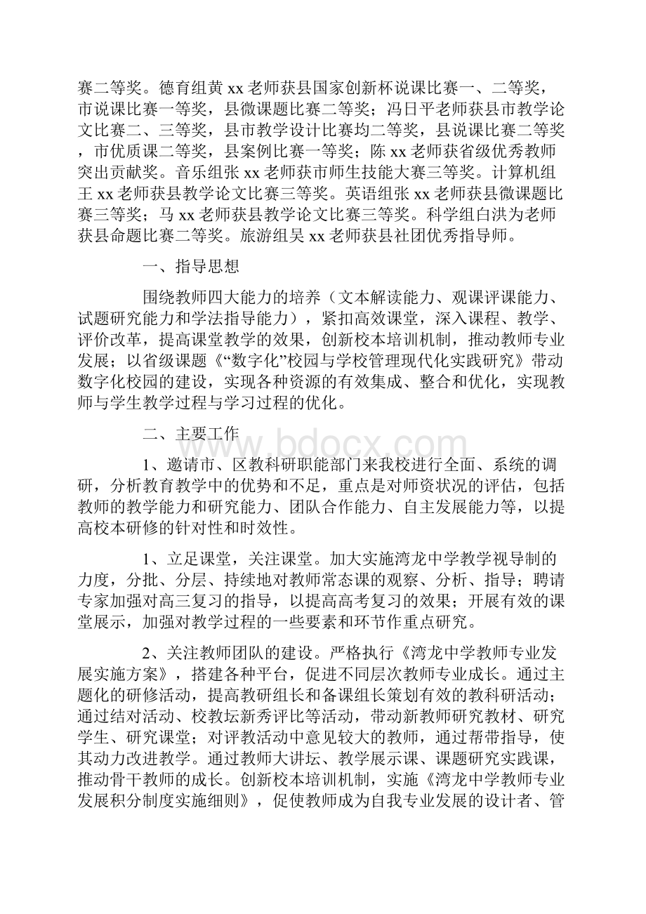 精选最新教科室工作总结四篇.docx_第2页