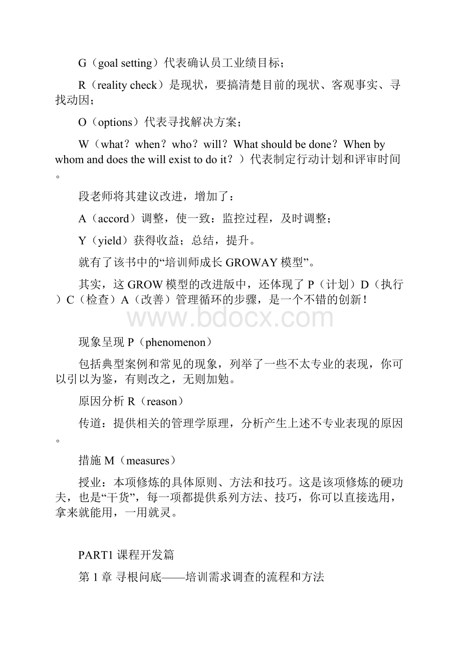 培训师的21项技能修炼.docx_第3页