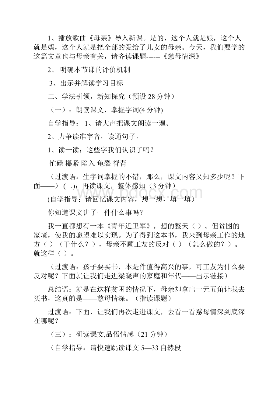 《慈母情深》教案11.docx_第2页