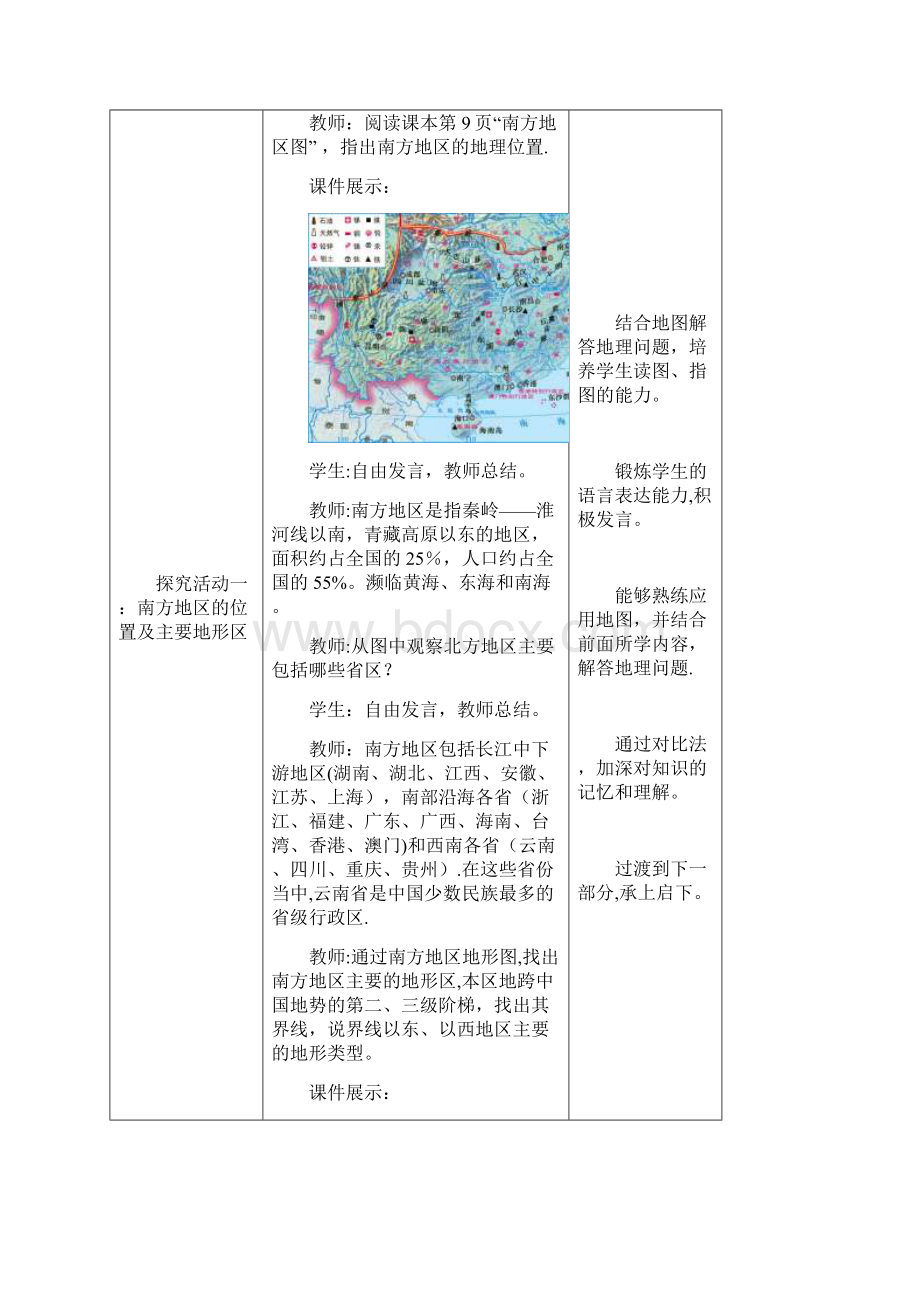 八年级地理下册 52 北方地区和南方地区教案2 湘教版1整理.docx_第3页