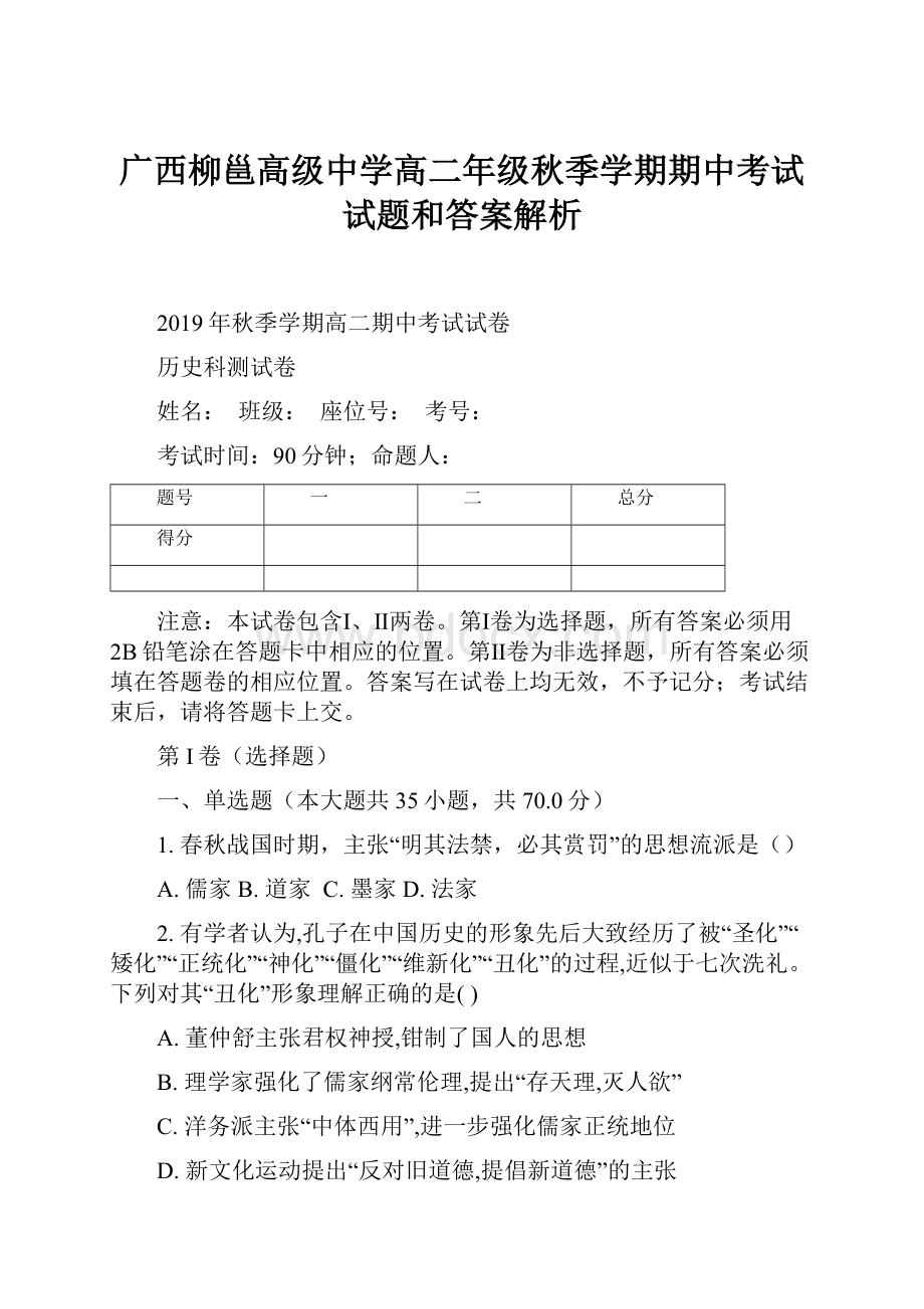 广西柳邕高级中学高二年级秋季学期期中考试试题和答案解析.docx