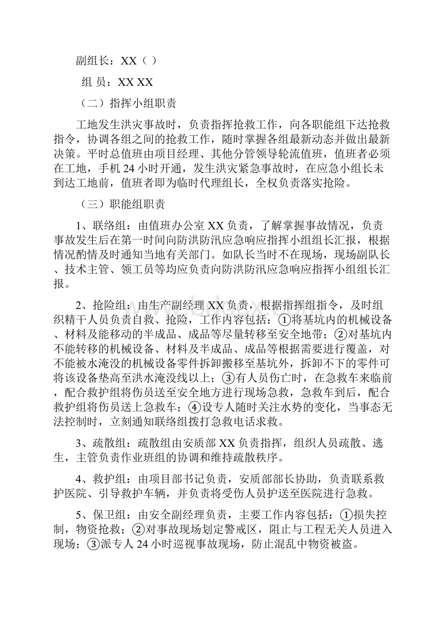 公路工程防汛专项方案.docx_第3页