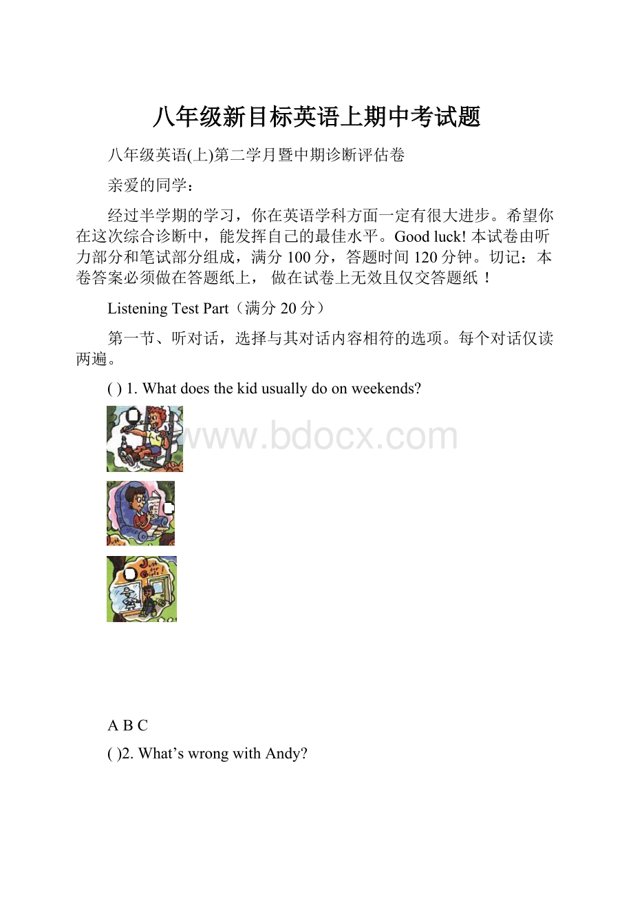 八年级新目标英语上期中考试题.docx