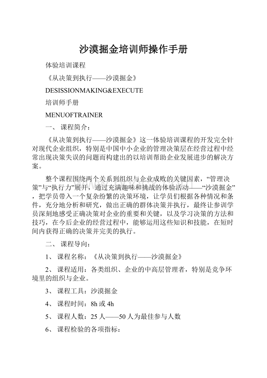 沙漠掘金培训师操作手册.docx_第1页