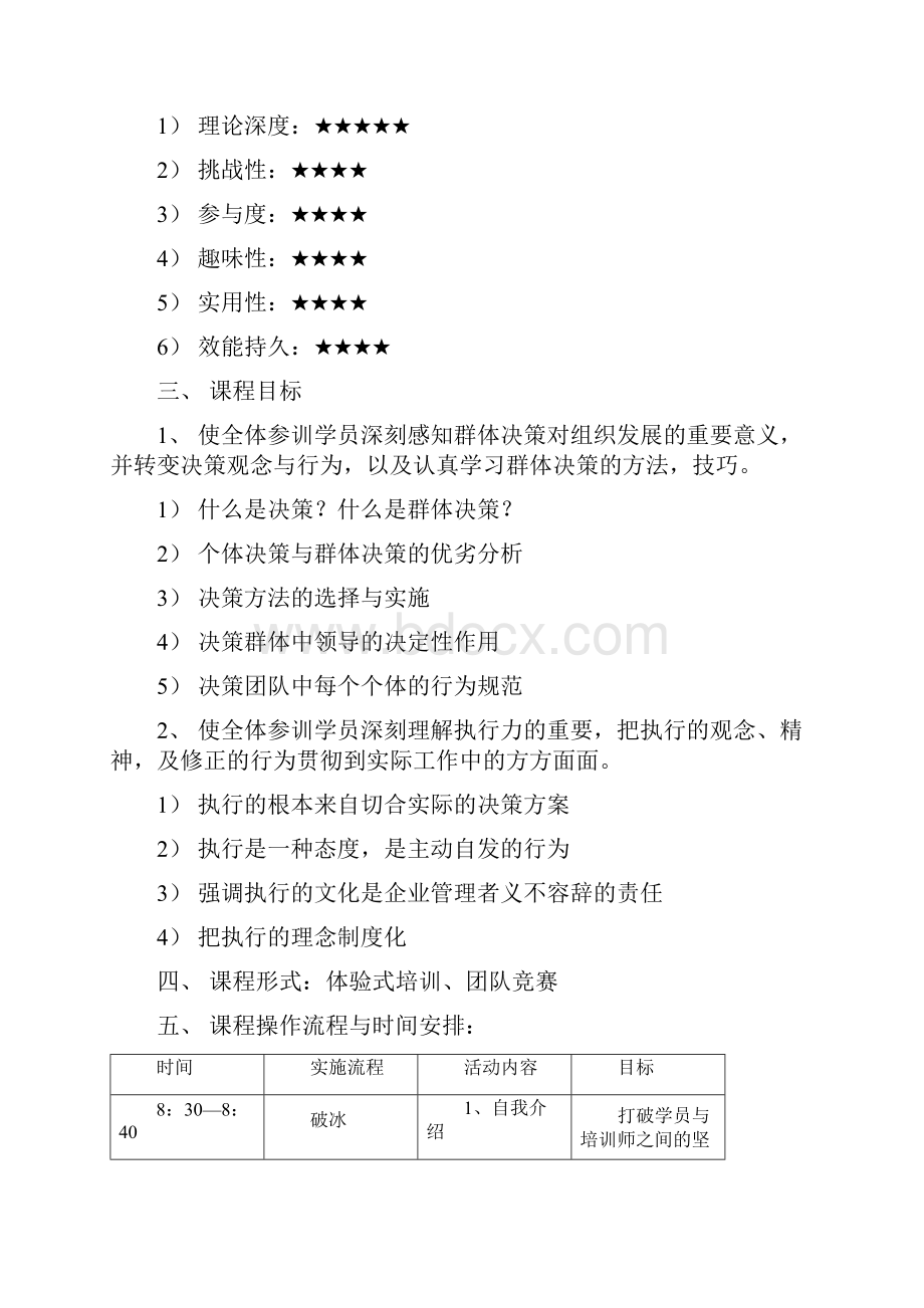 沙漠掘金培训师操作手册.docx_第2页