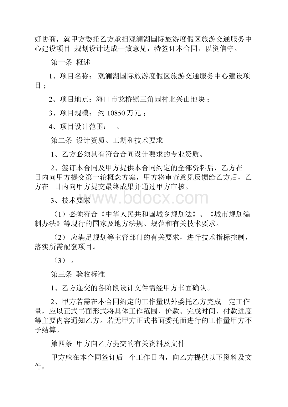 概念性规划设计合同书.docx_第2页