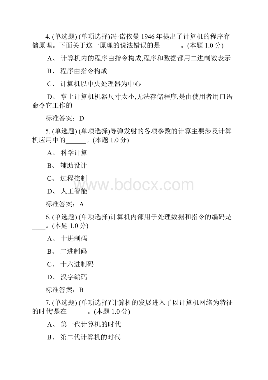 南阳理工计算机应用基础专升本之欧阳理创编.docx_第2页