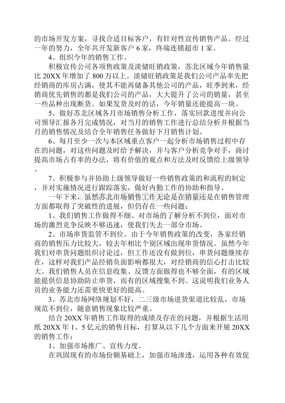 销售经理述职报告范文三篇.docx_第2页