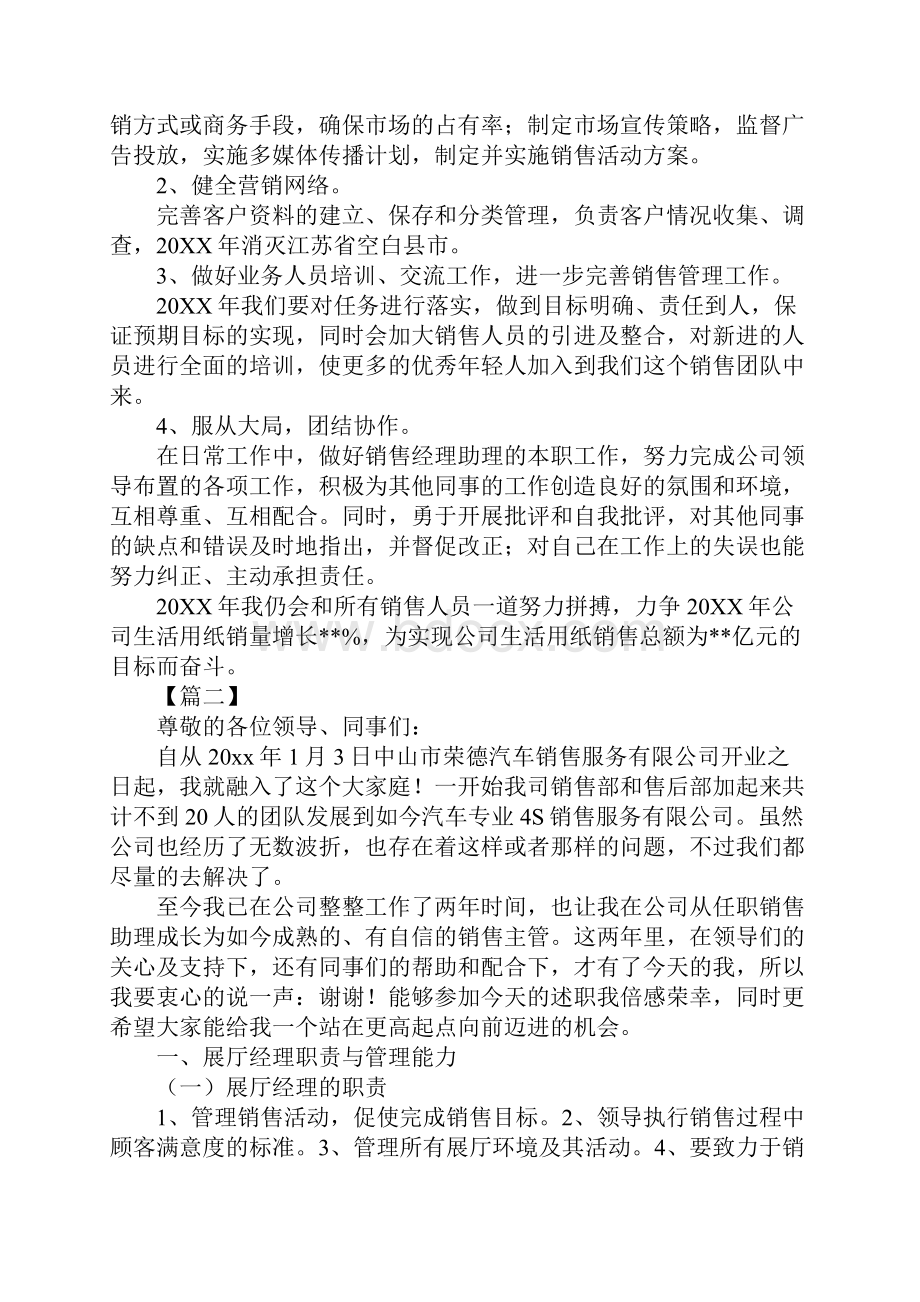 销售经理述职报告范文三篇.docx_第3页