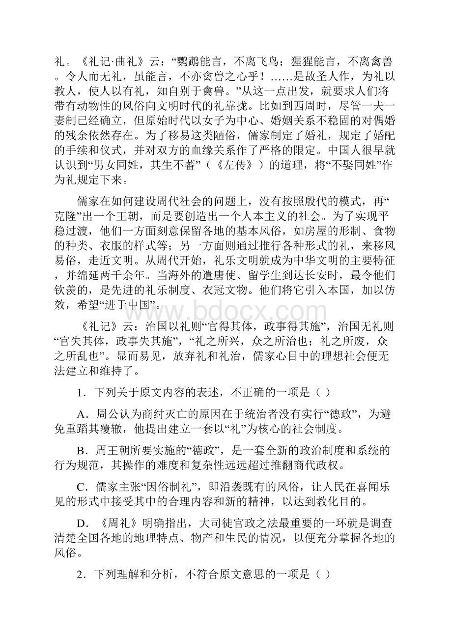 四川省成都龙泉中学学年度高一下学期期末考试语文模拟试题.docx_第2页