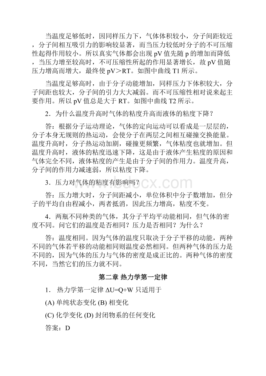 中科院物理化学习题集2.docx_第3页