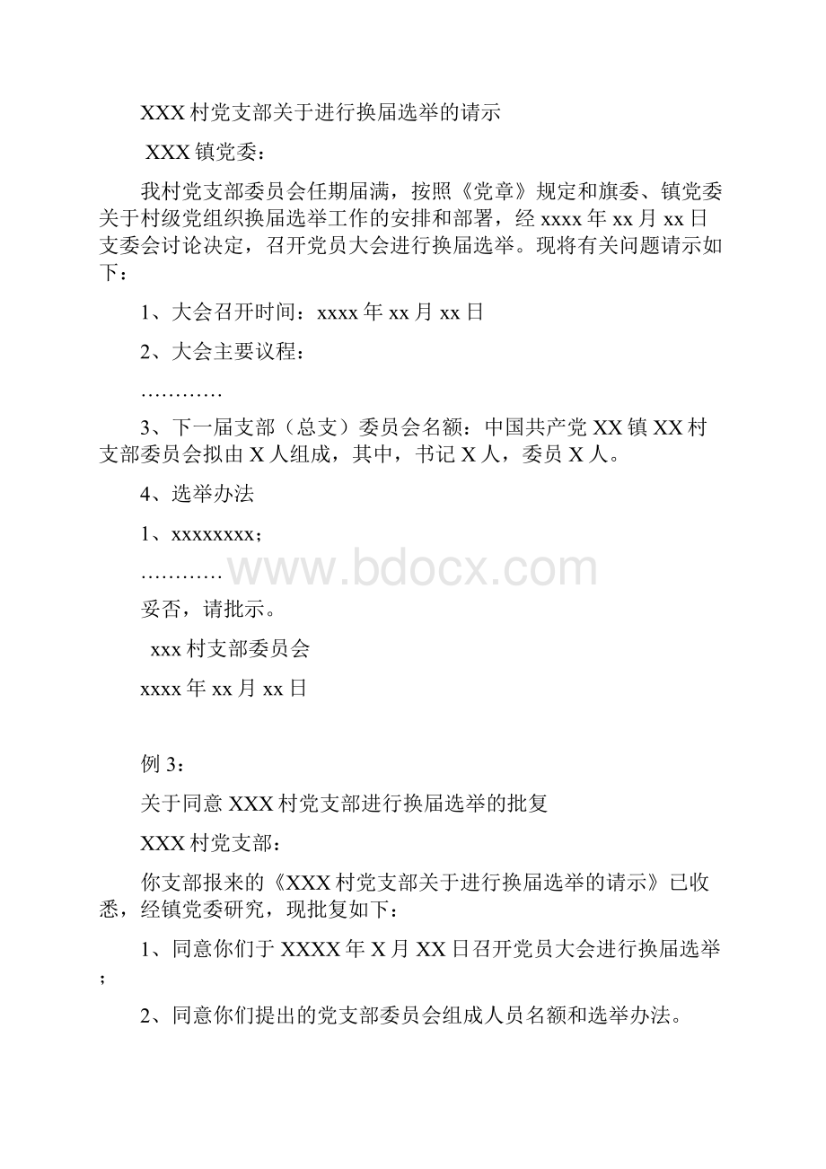 村级党组织换届选举工作参考示例.docx_第2页