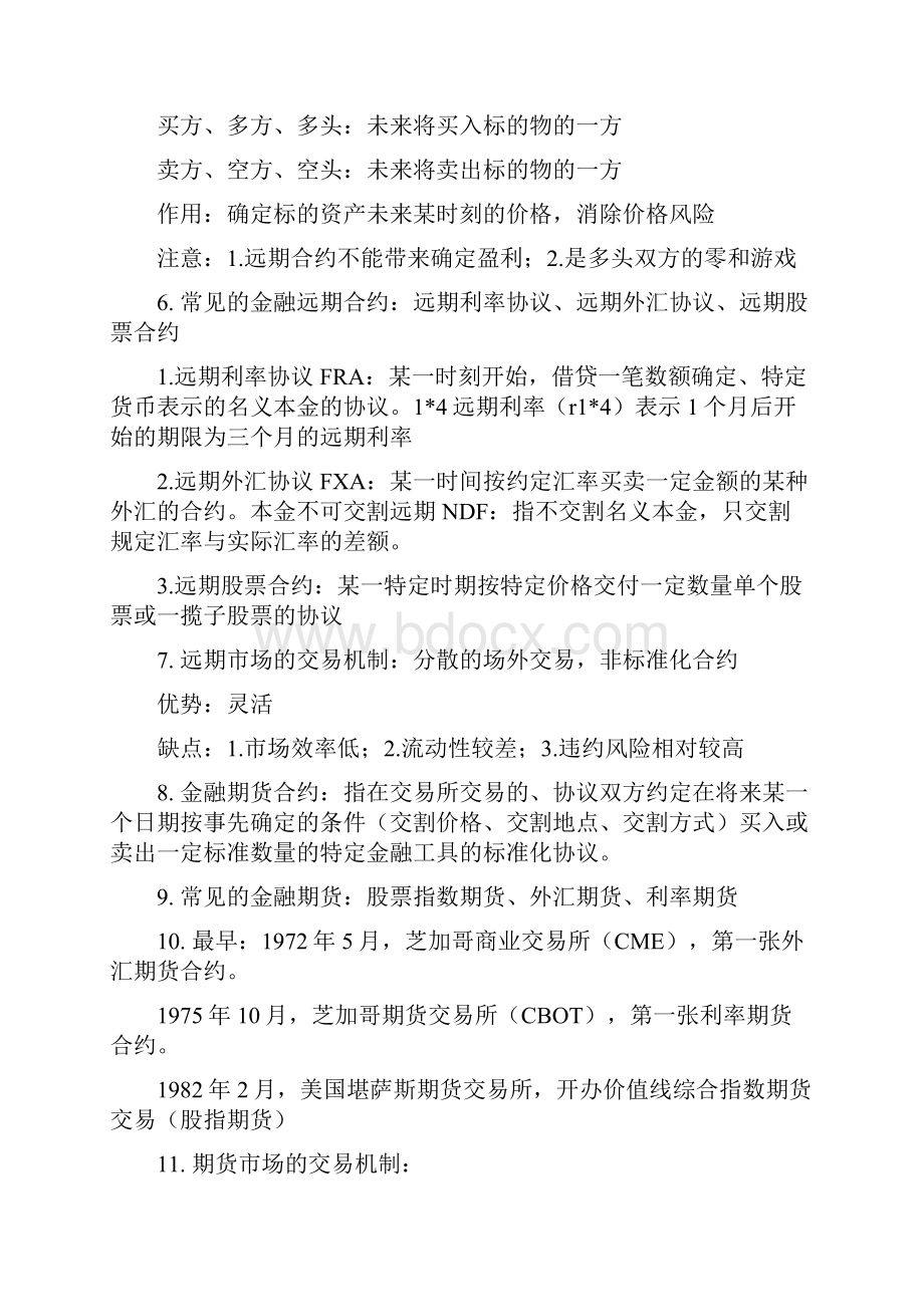 金融工程复习提纲郑振龙第四版.docx_第2页