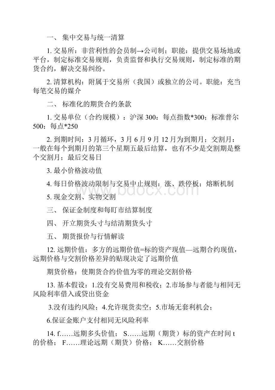 金融工程复习提纲郑振龙第四版.docx_第3页