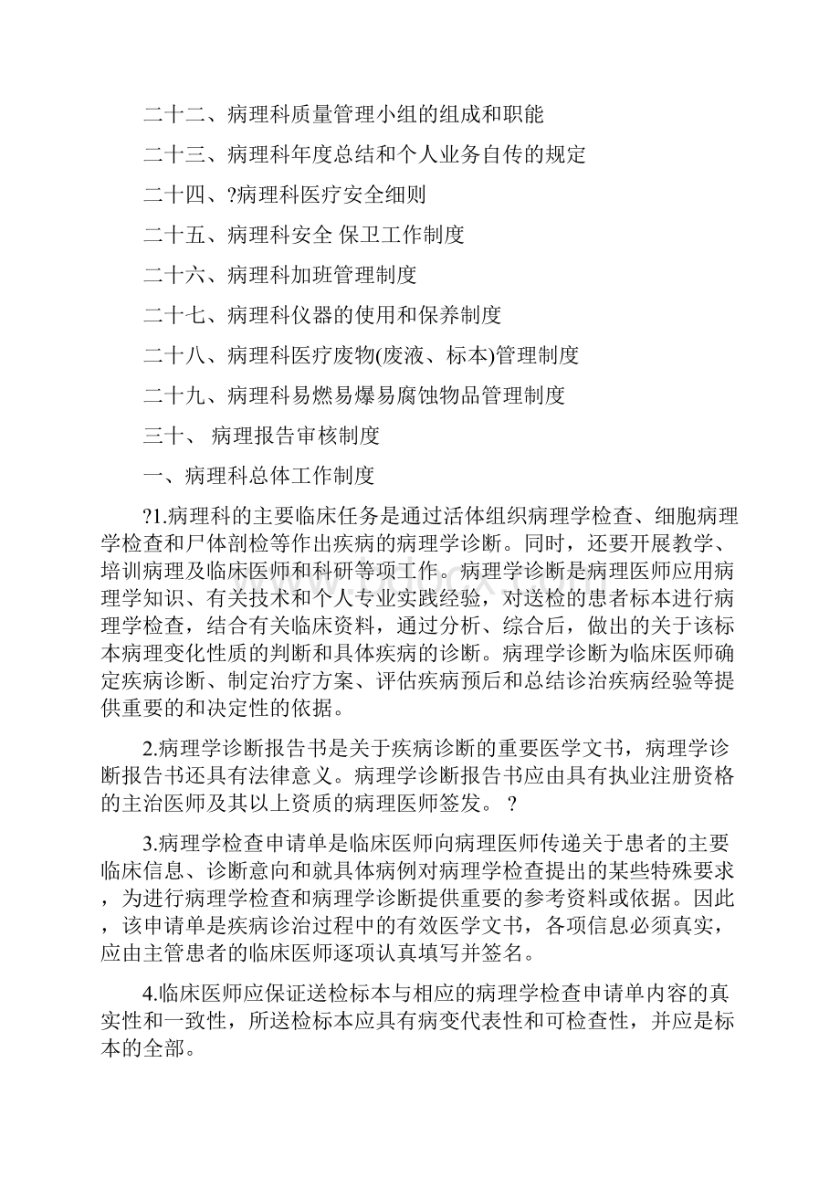 病理科各项制度.docx_第2页