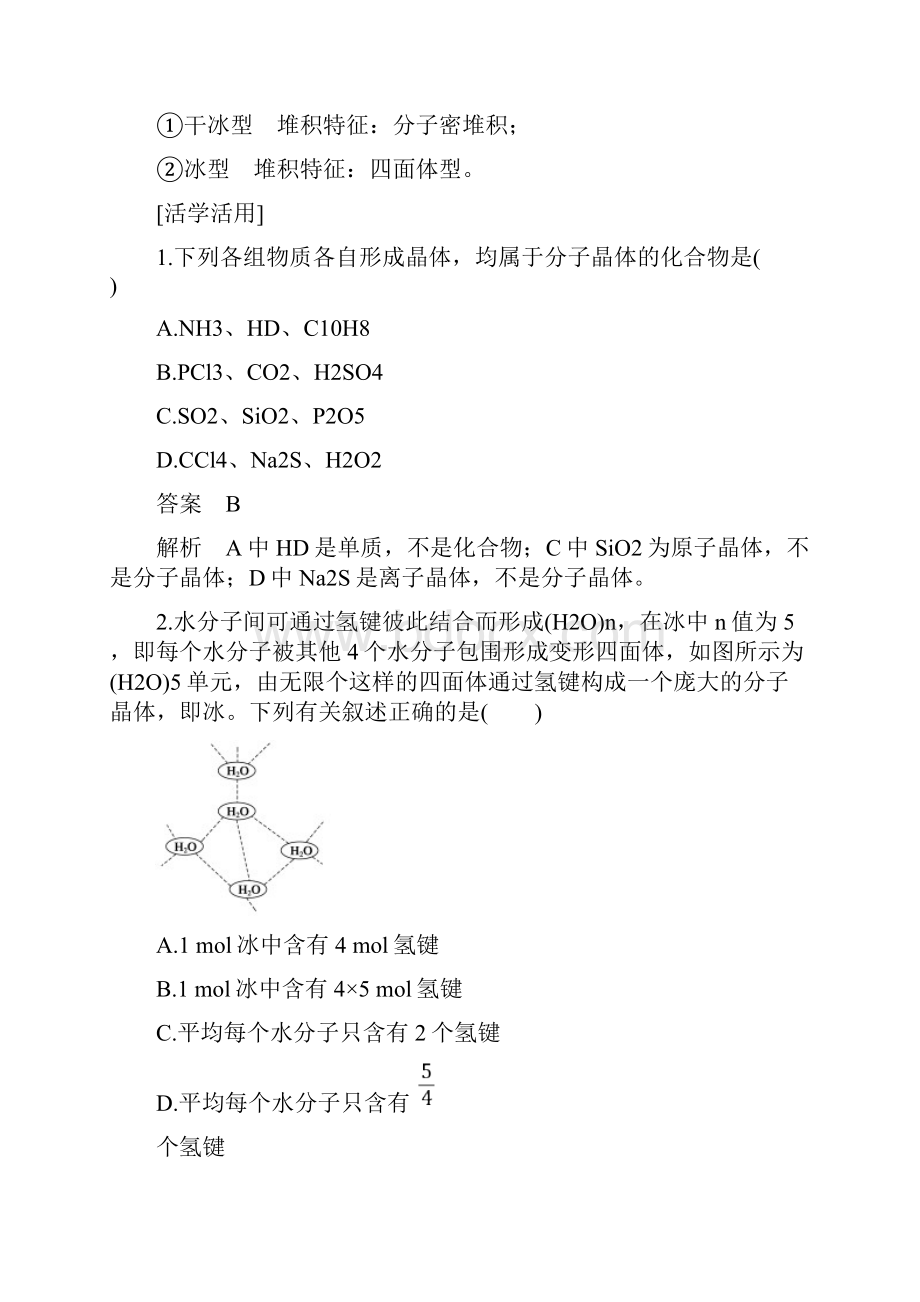 高中化学物质结构分子晶体.docx_第3页