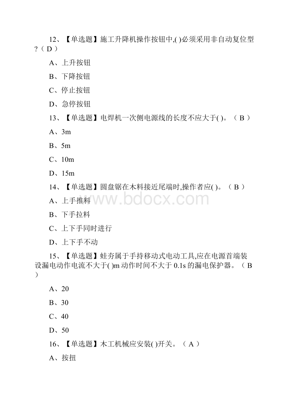 全C证安全员实操真题模拟考试.docx_第3页