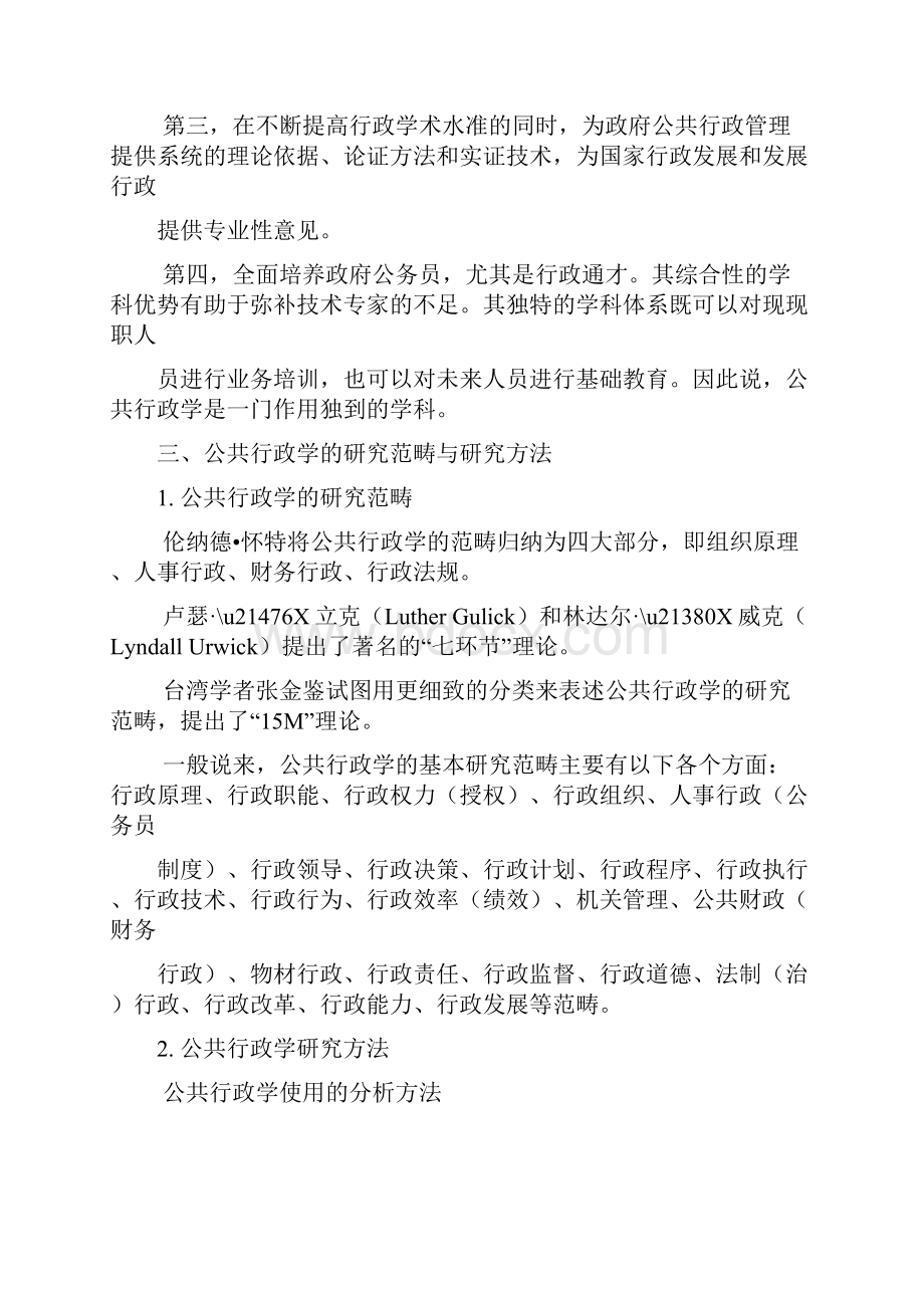 公共行政学第三版笔记.docx_第3页