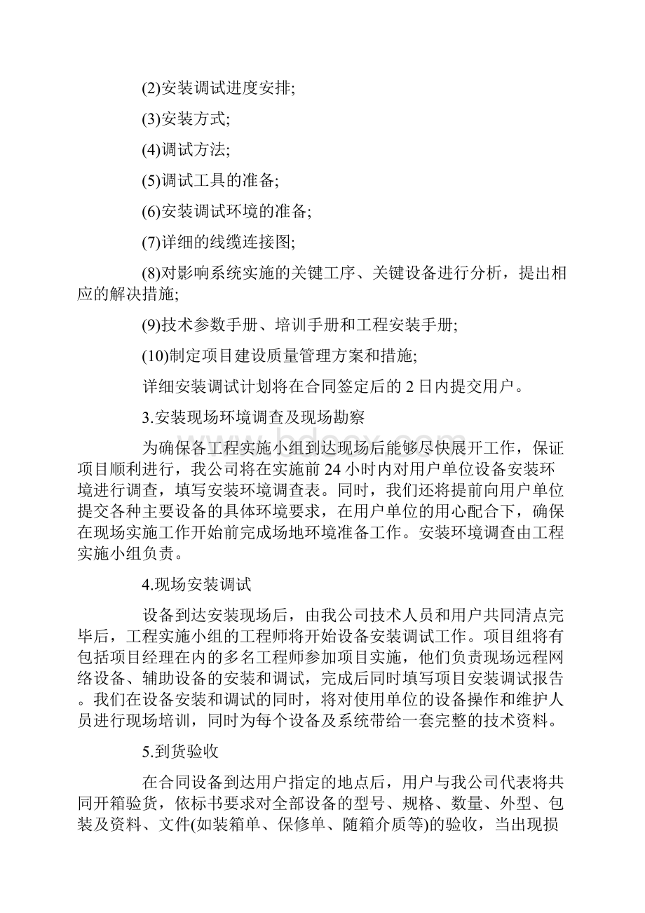 优秀供货方案 供货方案范本最新.docx_第3页