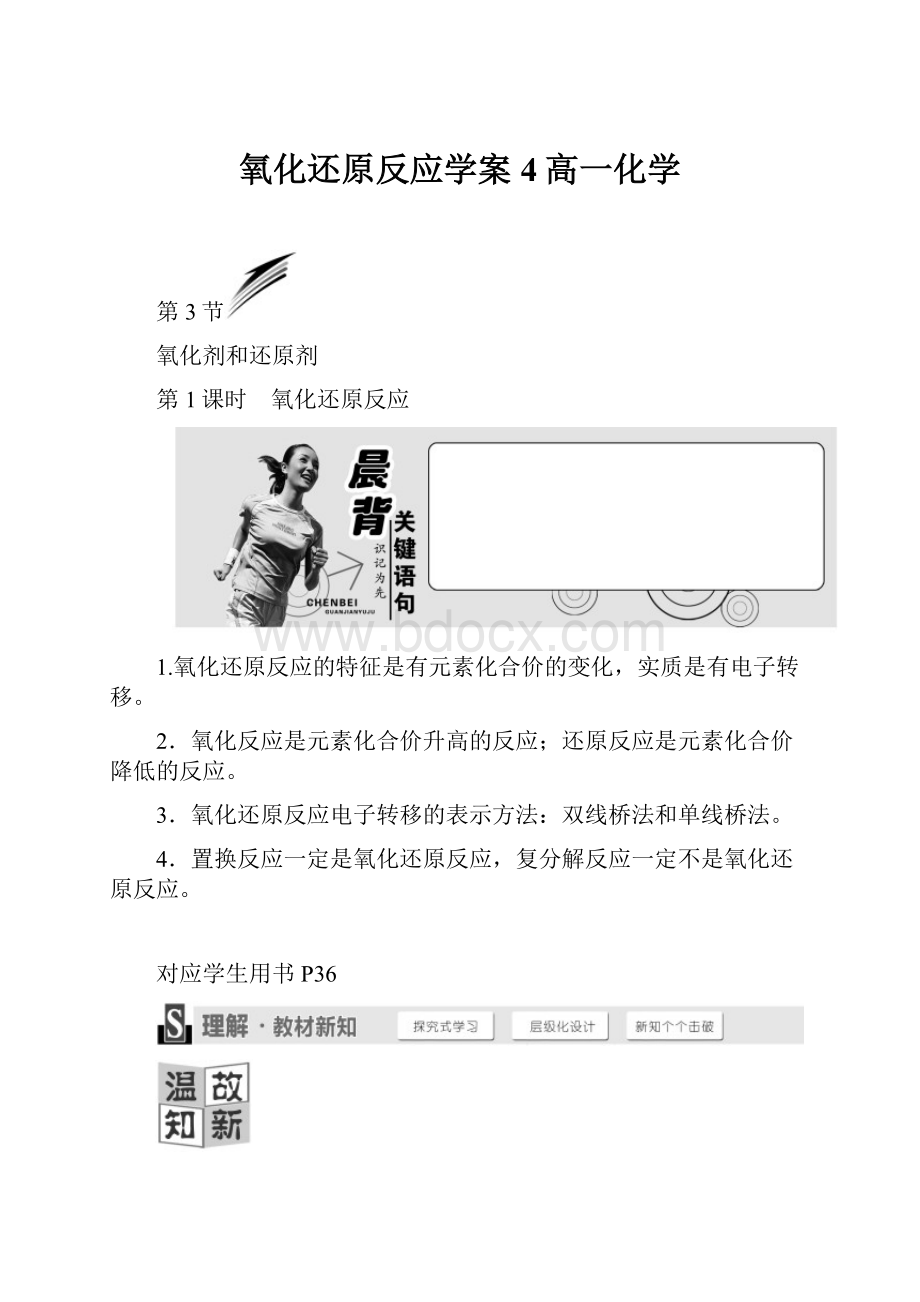 氧化还原反应学案4高一化学.docx_第1页