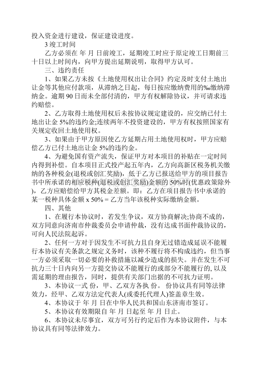 项目合作意向书3篇.docx_第2页