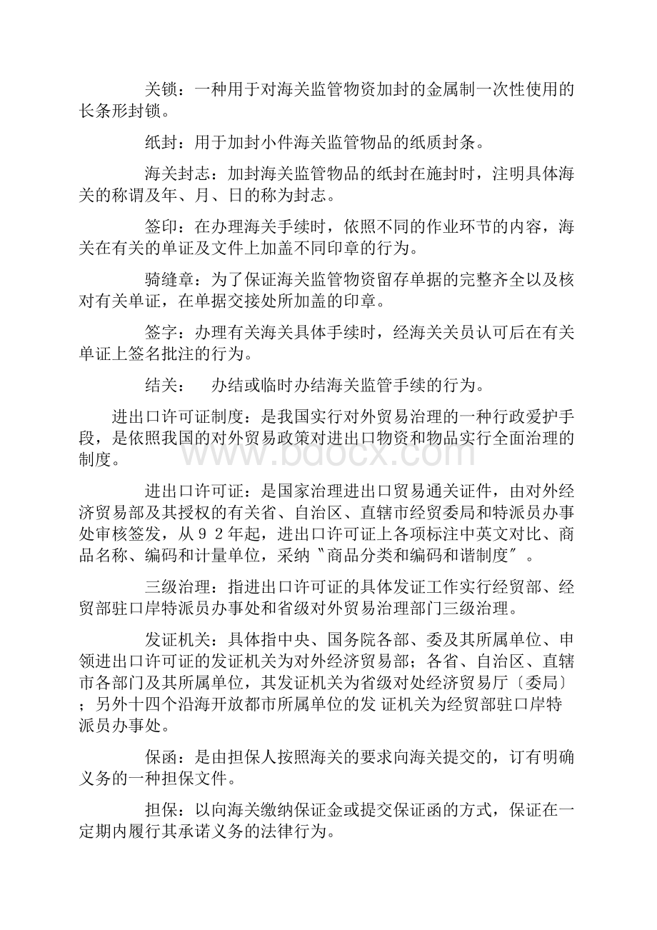 进出口货物通关知识大全.docx_第2页