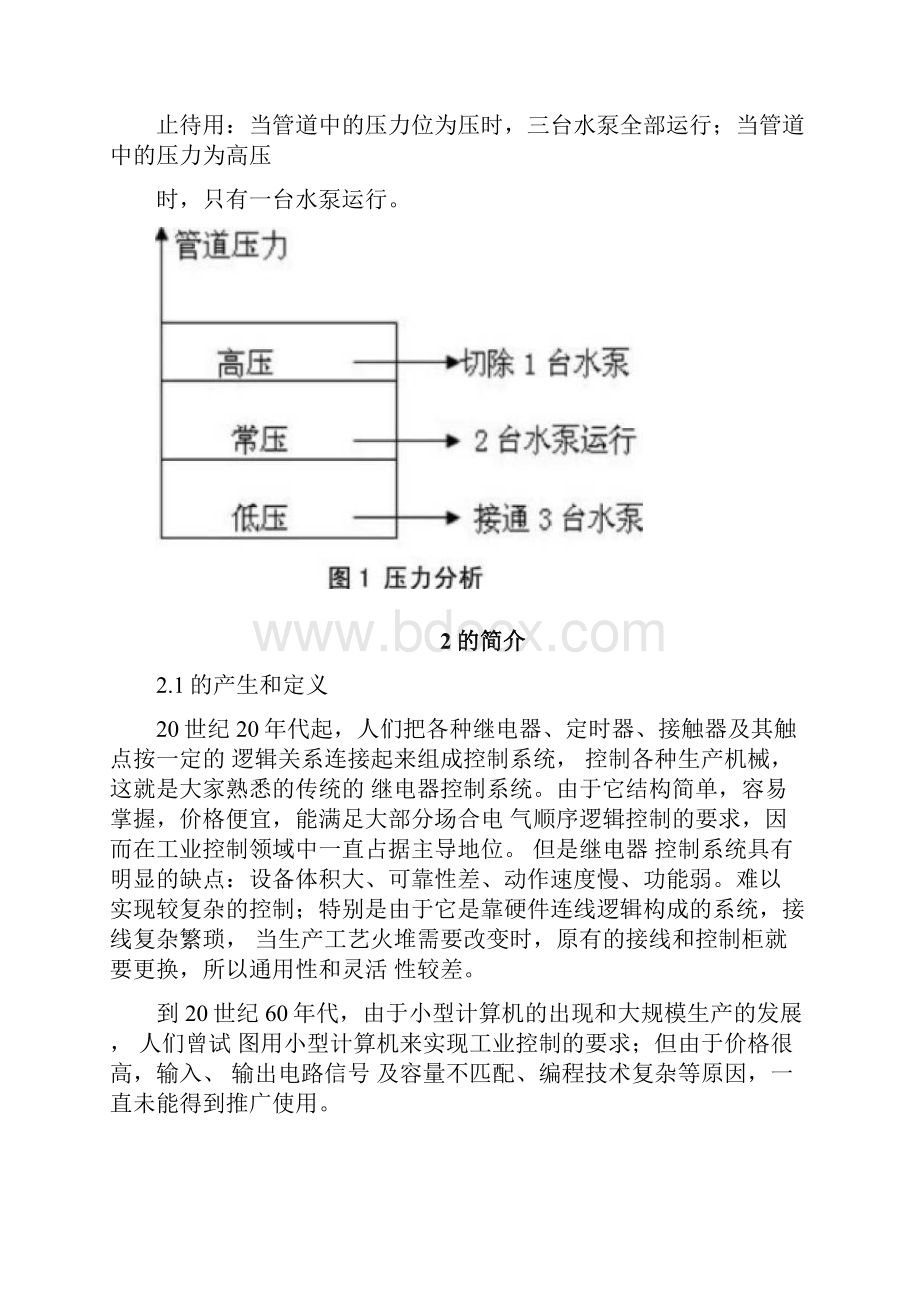 双恒压供水水泵站PLC控制.docx_第2页