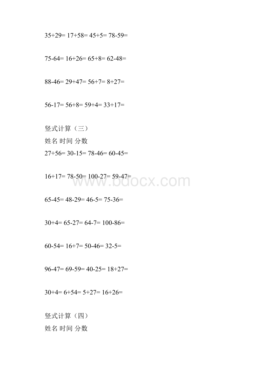 二年级竖式计算练习.docx_第2页