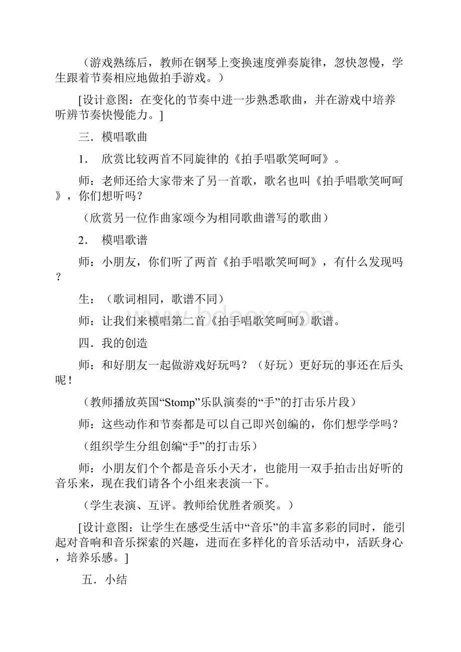 苏教版音乐二年级上册《好朋友》教案doc.docx_第3页