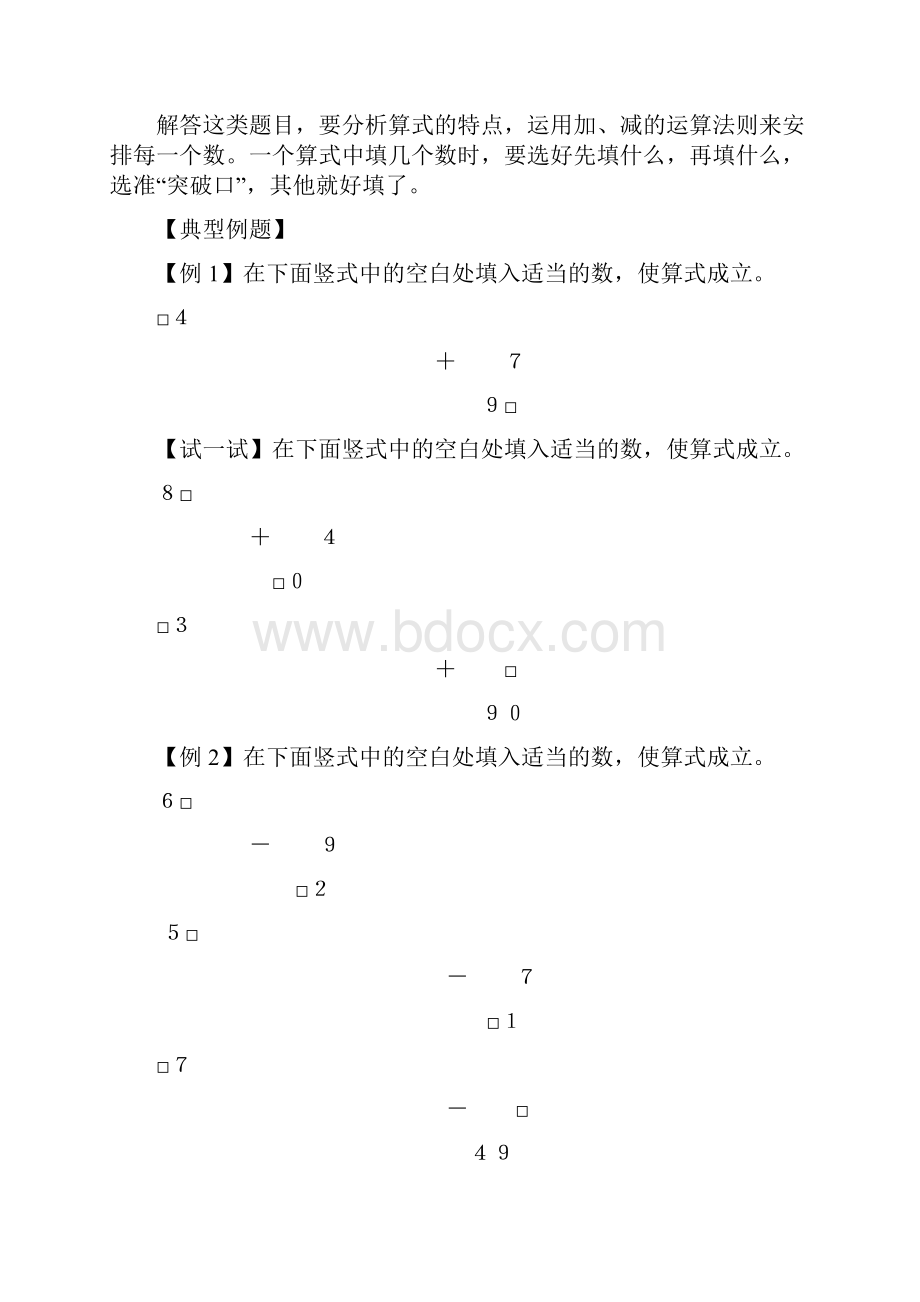 二年级下册奥数教材.docx_第3页